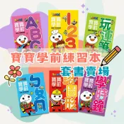 ✨現貨✨《風車》FOOD超人寶寶學前 學習遊戲 套書 ABC ㄅㄆㄇ 123 圖形 運筆 注音 數字 練習本