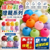 防水燈籠 燈籠 小燈籠 宮燈 布燈籠  紙燈籠 布燈 紅燈籠 迷你小燈籠 油紙燈籠  宮廟燈籠 彩繪燈籠