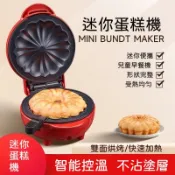 台灣發貨 🔥 多功能迷你蛋糕鬆餅機 可換烤盤不沾塗層 家用小型早餐機 親子 DIY 點心機  家用早餐機 兒童點心機 小型電烤盤