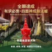 四面神蠟燭 大梵天王 全願達成 有求必應 許願 還願 招財 姻緣 平安 健康 泰國聖物 代燒