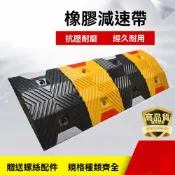 【木洸】室外加厚高承重減震耐壓5cm高加重汽車橡膠減速帶-一米裝（限速板/減速墊/緩衝帶）