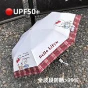 卡通遮陽傘 雨傘✨kitty貓可愛晴雨兩用傘黑膠折疊遮陽防曬紫外線學生全自動太陽傘 折疊傘 防曬傘