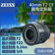 鋼普拉 eye攝影 【eYe攝影】 Zeiss Batis 40mm F2 CF For Sony EF接環 正成公司貨 廣角定焦鏡 超廣角