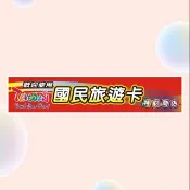 印印王❤️國民旅遊卡~紅布條&橫布條&彩色布條 ~熱銷旗幟🇹🇼台灣製造《優質商品》