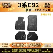 2005~12年 3Series E92 雙門 335CI 323I 寶馬 BMW 橡膠防水腳踏墊 汽車腳踏墊 後車箱墊