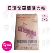 【夯胖²】效期2027.01-日清製粉✨紫羅蘭薄力粉 低筋麵粉1kg/3kg(分裝)