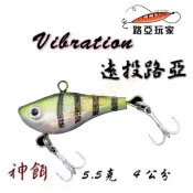 【路亞玩家】 神餌4代 軟魚顫泳 自然泳姿 軟魚  顫泳 VIB 米諾 波趴 路亞 假餌 4公分 5.5克