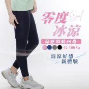 (店+)【CARPHANIE 卡芬妮】M-3L 女生/輕薄/冰絲/彈性/女生內搭褲(女生內搭褲 鬆緊褲 緊身褲 冰絲褲 涼感褲 運動褲)