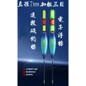 『思漁』🐟 台灣現貨 磯釣短浮標 電子浮標 三目加粗2-5錢 直徑7mm 三目發亮 磯釣 短籤 磯釣短標 釣魚釣具漁具