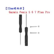 殼起來3C手機配件 【22mm螺絲桿】Garmin Fenix 5 6 7 Plus Pro 連接桿 鋼製替換螺絲 錶帶拆卸工具