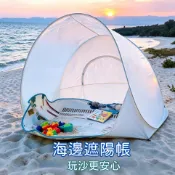 【喜多町屋🌟現貨隔日達🚀】沙灘遮陽帳 🚀超大 秒開帳篷💨防風防曬 🏖️海邊露營🌲戶外露營帳篷 海邊帳篷🍱野餐帳篷 折疊便