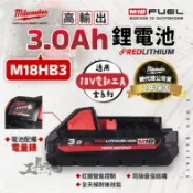 【工具魂】美沃奇 M18 HB3 高輸出鋰電池 18V 電池 3.0Ah 高效能 鋰電池 充電器 米沃奇 公司貨