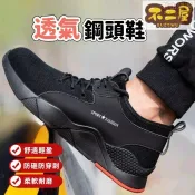 源一商社 鞋子 鋼頭鞋 運動鞋 男女款透氣鋼頭鞋 防砸防穿刺鋼頭鞋 勞保鞋 工作鞋 勞工鞋 女生鋼頭鞋 安全鞋