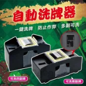 【川澤百貨】撲克牌自動洗牌機 自動洗牌機 自動洗牌 撲克牌 棋奕 聚會必備 電動洗牌器 自動洗撲克牌 電動洗牌機