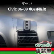 車用手機架專車款底座 HONDA  Civic 8代(06~09年)  旗艦款 1入 車麗屋
