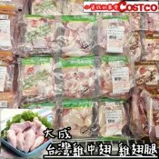 🈵699元免運【小資族最愛】 好市多COSTCO代購 大成 雞中翅 翅腿 雞翅 燒烤 串燒 烤肉 雞翅腿 小雞翅