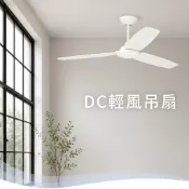 好時光專業照明 楓光吊扇 52吋吊扇 DC輕風系列 時尚白 貴族黑 ABS葉片 六段全功能遙控器 正反轉定時功能 110V 工業風