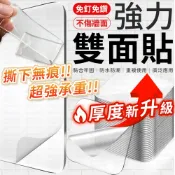 無痕貼 強力雙面貼 隨手貼 無痕雙面貼 萬用貼 萬用貼片 奈米無痕貼 雙面貼 雙面膠 透明貼 透明雙面膠 超黏雙面膠