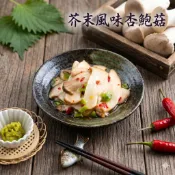 【喬大海鮮屋】芥末杏鮑菇 (200g±10%/包) 涼拌小菜 下酒菜 日式小菜 素食