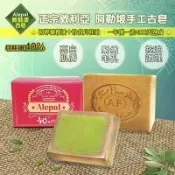 【限時買10送10】Alepal 阿勒坡古皂 40%月桂油 160g 20件組 & 加贈 雙層瀝水肥皂盒