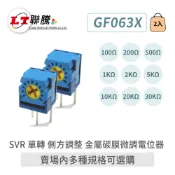 聯騰．單圈精密微調電位器 GGF063X｜多阻值｜側調立式電位器 可變電阻 SVR 電路板微調 (2入)