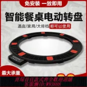 365購物街 旋轉傳菜轉盤 新款電動轉盤餐桌家用自動圓桌智能旋轉底座家用酒店餐廳大排檔