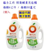 ~!costco線上代購 #218559 橘子工坊 除臭酵素洗衣精 4公升 X 2瓶入