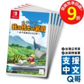 NS 蠟筆小新 中文版 Switch 蠟筆小新 我與博士的暑假～永不結束的七日之旅～偶和博士的暑假 NS 遊戲片 Q哥
