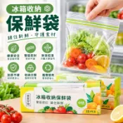 🥬冰箱收納保鮮袋 食品級雙筋密封袋 蔬菜水果分裝袋 食物自封袋 冷藏冷凍收納袋 廚房保鮮 廚房保鮮袋 冰箱保鮮10/13
