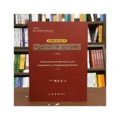 (店+)文笙出版 土木、國考理論土壤力學與實用基礎工程(下)(陳世芳)(2004年9月6版)(G102)