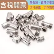 SUS304接頭 三通彎頭 直接補芯 4分轉6分雙外牙對絲接頭活接配件