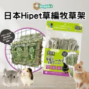 道格兔Dogbbit | 🔥隔日到 日本Hipet 牧草架 牧草盒 兔子牧草架 二合一草架 牧草架 兔子天竺鼠 兔子草架
