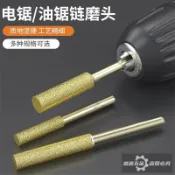 【台灣爆款】磨鏈機金剛砂磨頭油鋸鏈條銼刀神器鏈條鋸電鋸打磨器油鋸配件大全店長推薦