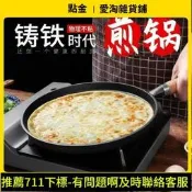 .伊家.鑄鐵平底煎鍋家餅手抓餅攤鹹食燒烤盤鏊子通無塗層不粘鍋