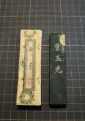 禦墨 紫玉光 青墨 日墨1.5丁