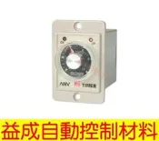 〈益成自動〉ANV限時繼電器 AH3-S3 30秒 110V