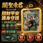 【招財平安】關聖帝君關羽唐卡項鍊 武財神描金吊墜 招財財神爺項鏈 民族風護身 附贈繩