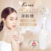 KIREI美容導入儀(24K金探頭 KIREI 拉提撫平 美容導入儀 凍齡 美顏緊緻 保養品導入 臉部保養儀 導入)