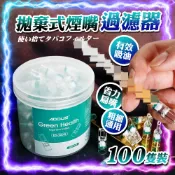【省力扁嘴｜粗細通用】拋棄式煙嘴過濾器(100入組) 香煙濾嘴 香烟濾嘴 一次性煙嘴過濾器 過濾煙嘴 煙嘴過濾器 濾嘴
