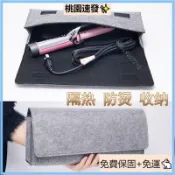 ✨台貨熱銷✨捲髮棒收納包 vodana電捲棒專用ghd直闆夾防燙袋隔熱墊旅行保護套