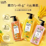 新品🌷【正品保證】✨LUX力士植萃香氛佛手柑粉柚金桔香果酸磨砂沐浴露 沐浴乳 溫和清潔煥膚 自然留香400g