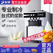 【海外之家】東貝冰淇淋機商用臺式全自動軟冰激淋機聖代免清洗甜筒機XMC720T