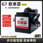 『✨韋任電池🔋』HPMJ威豹 G7救車霸 標準型 12V汽/柴油適用 救車電源 戶外行動電源 道路救援電瓶