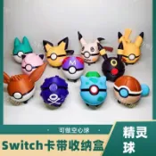🔥臺灣出貨🔥switch卡帶收納盒ns神奇寶貝寶可夢精靈球任天堂防摔防塵裝飾擺件