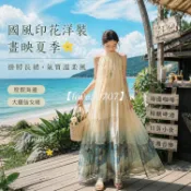 【印花洋裝】國風畫映夏季掛脖長裙 氣質溫柔風度假海邊大擺仙女裙 女裝長裙 夏日海島旅遊穿搭 飄逸顯瘦連身裙