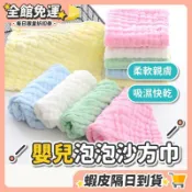【隔日到貨】品泡泡紗布紗布巾 紗布巾 方巾 口水巾 嬰兒泡泡紗布巾 新生兒毛巾 寶寶洗臉巾 寶寶方巾 兒童方巾 手帕純棉