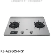 【HOTAI購】林內【RB-A2760S-NG1】檯面式緻溫二口爐瓦斯爐(全省安裝)(陶板屋券1張)