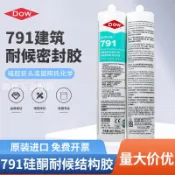 DOW CORNING道康寧791玻璃防水耐候密封膠DC791門窗幕墻膠 300ml[領邦五金配件]
