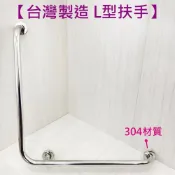 (店+)【蝴蝶衛浴】MIT台灣製造 304不鏽鋼 L型扶手 - 40cm 50cm 60cm浴室安全扶手.無障礙.廁所.馬桶