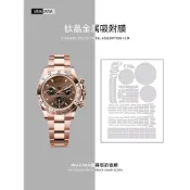 【大陸出貨】手錶防損膜  防刮  防腐蝕  適用於ROLEX勞力士貝嫂迪通拿116505手錶貼膜錶帶錶盤錶鏈保護膜透明膜